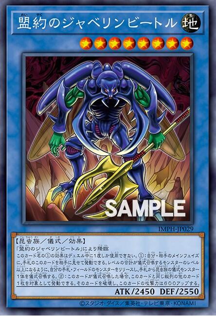 Javelin Beetle of the Alliance — official card preview