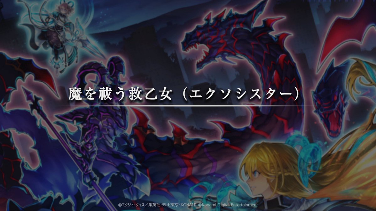 Official Yu-Gi-Oh! Master Duel screenshot for the Exosister-themed Solo Mode gate. © Studio Dice / SHUEISHA, TV TOKYO, KONAMI · ©Konami Digital Entertainment